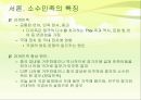 중국문화,소수민족의 결혼 풍습,소수민족의 특징,씨족외혼.아하혼제.일처다부제,일부다처제 5페이지