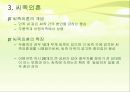 중국문화,소수민족의 결혼 풍습,소수민족의 특징,씨족외혼.아하혼제.일처다부제,일부다처제 9페이지