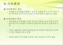 중국문화,소수민족의 결혼 풍습,소수민족의 특징,씨족외혼.아하혼제.일처다부제,일부다처제 12페이지