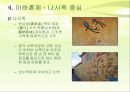 중국문화,소수민족의 결혼 풍습,소수민족의 특징,씨족외혼.아하혼제.일처다부제,일부다처제 13페이지