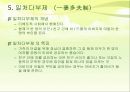 중국문화,소수민족의 결혼 풍습,소수민족의 특징,씨족외혼.아하혼제.일처다부제,일부다처제 15페이지