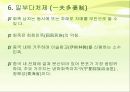 중국문화,소수민족의 결혼 풍습,소수민족의 특징,씨족외혼.아하혼제.일처다부제,일부다처제 22페이지