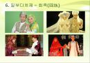 중국문화,소수민족의 결혼 풍습,소수민족의 특징,씨족외혼.아하혼제.일처다부제,일부다처제 24페이지