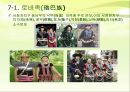중국문화,소수민족의 결혼 풍습,소수민족의 특징,씨족외혼.아하혼제.일처다부제,일부다처제 26페이지