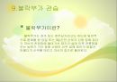 중국문화,소수민족의 결혼 풍습,소수민족의 특징,씨족외혼.아하혼제.일처다부제,일부다처제 32페이지