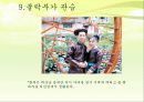 중국문화,소수민족의 결혼 풍습,소수민족의 특징,씨족외혼.아하혼제.일처다부제,일부다처제 35페이지