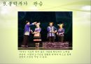 중국문화,소수민족의 결혼 풍습,소수민족의 특징,씨족외혼.아하혼제.일처다부제,일부다처제 37페이지