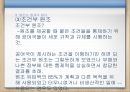 아프리카와 원조,원조의 역사,원조의 세가지 유형,거버넌스의 문제,조건부 원조 14페이지