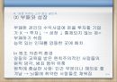 아프리카와 원조,원조의 역사,원조의 세가지 유형,거버넌스의 문제,조건부 원조 19페이지