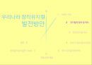 우리나라 창작뮤지컬,뮤지컬의 정의 및 약사,한국 뮤지컬 약사,한국 적 공연 양식의 접근,한국 뮤지컬 제반 문제,전통 공연 예술 4페이지