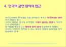 우리나라 창작뮤지컬,뮤지컬의 정의 및 약사,한국 뮤지컬 약사,한국 적 공연 양식의 접근,한국 뮤지컬 제반 문제,전통 공연 예술 13페이지