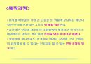 우리나라 창작뮤지컬,뮤지컬의 정의 및 약사,한국 뮤지컬 약사,한국 적 공연 양식의 접근,한국 뮤지컬 제반 문제,전통 공연 예술 17페이지