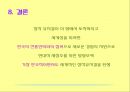 우리나라 창작뮤지컬,뮤지컬의 정의 및 약사,한국 뮤지컬 약사,한국 적 공연 양식의 접근,한국 뮤지컬 제반 문제,전통 공연 예술 34페이지