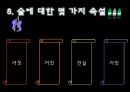 인체와 술,술(에탄올)의 성분,술 분해과정,술이 낳는 병,알콜중독,알콜 신체사례 12페이지