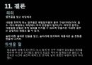 인체와 술,술(에탄올)의 성분,술 분해과정,술이 낳는 병,알콜중독,알콜 신체사례 16페이지