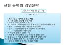 신한은행 소개,경영철학 경영원칙,신한은행 조직구조,브랜드마케팅,서비스마케팅,글로벌경영,사례분석,swot,stp,4p 33페이지