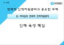 유한킴벌리 기업분석,유한킴벌리 인적자원관리,유한킴벌리 경영사례,브랜드마케팅,서비스마케팅,글로벌경영,사례분석,swot,stp,4p 30페이지