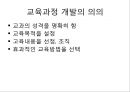 수업의 개념,교수의 개념,학습의 개념,교육과정의 개념,교육과정 교과과정,교육과정 수업 학습의 관계 9페이지