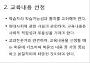 수업의 개념,교수의 개념,학습의 개념,교육과정의 개념,교육과정 교과과정,교육과정 수업 학습의 관계 12페이지