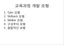 수업의 개념,교수의 개념,학습의 개념,교육과정의 개념,교육과정 교과과정,교육과정 수업 학습의 관계 16페이지