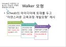 수업의 개념,교수의 개념,학습의 개념,교육과정의 개념,교육과정 교과과정,교육과정 수업 학습의 관계 21페이지