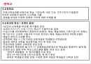 수업의 개념,교수의 개념,학습의 개념,교육과정의 개념,교육과정 교과과정,교육과정 수업 학습의 관계 32페이지