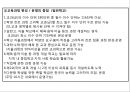 수업의 개념,교수의 개념,학습의 개념,교육과정의 개념,교육과정 교과과정,교육과정 수업 학습의 관계 34페이지