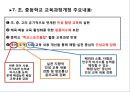 수업의 개념,교수의 개념,학습의 개념,교육과정의 개념,교육과정 교과과정,교육과정 수업 학습의 관계 36페이지