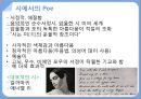 추리소설 장르,Poe 소설과 시의 특징,갈까마귀,애너벨 리,Poe 스타일(문체) 18페이지