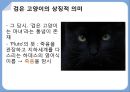 추리소설 장르,Poe 소설과 시의 특징,갈까마귀,애너벨 리,Poe 스타일(문체) 36페이지