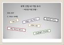 숙박산업의 정의,숙박산업의 유형 변천과정,숙박산업의 현황,서비스마케팅,글로벌경영,사례분석,swot,stp,4p 22페이지
