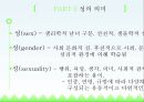 성상담 상담심리학,성상담의 개요,성교육과 성상담,성교육과 성상담 6페이지