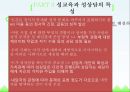 성상담 상담심리학,성상담의 개요,성교육과 성상담,성교육과 성상담 9페이지