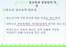 성상담 상담심리학,성상담의 개요,성교육과 성상담,성교육과 성상담 10페이지