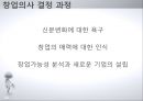 중소기업경영론,기업가와 기업가정신,창업의 3요소,개인의 창업,중소기업 통계,여성 창업 22페이지