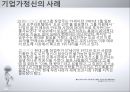 중소기업경영론,기업가와 기업가정신,창업의 3요소,개인의 창업,중소기업 통계,여성 창업 30페이지