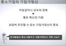 중소기업경영론,기업가와 기업가정신,창업의 3요소,개인의 창업,중소기업 통계,여성 창업 31페이지