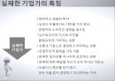 중소기업경영론,기업가와 기업가정신,창업의 3요소,개인의 창업,중소기업 통계,여성 창업 35페이지