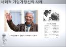 중소기업경영론,기업가와 기업가정신,창업의 3요소,개인의 창업,중소기업 통계,여성 창업 39페이지