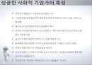 중소기업경영론,기업가와 기업가정신,창업의 3요소,개인의 창업,중소기업 통계,여성 창업 42페이지