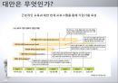 중소기업경영론,기업가와 기업가정신,창업의 3요소,개인의 창업,중소기업 통계,여성 창업 44페이지