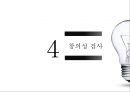 창의성의 개념,창의성 연구,창의성과 교육,창의성 검사,창의적 사고기법 16페이지