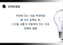 창의성의 개념,창의성 연구,창의성과 교육,창의성 검사,창의적 사고기법 22페이지