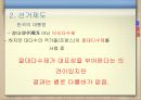 선거론,선거제도,투표행태,선거구,비례대표제,지역주의,한국의 대통령,미국의 대통 6페이지