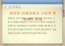 선거론,선거제도,투표행태,선거구,비례대표제,지역주의,한국의 대통령,미국의 대통 11페이지