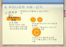 선거론,선거제도,투표행태,선거구,비례대표제,지역주의,한국의 대통령,미국의 대통 30페이지