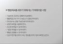 행동의 정의와 목표,표적행동의 선정,행동목표 세우기,표적행동의 우선순위,표적행동의 사회적 가치성 23페이지