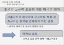 중국과 미국의 세력균형,중국과 미국의 정치,세력균형 이론,한미 동맹,중국의 경제력과 군사력 9페이지