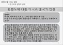 중국과 미국의 세력균형,중국과 미국의 정치,세력균형 이론,한미 동맹,중국의 경제력과 군사력 23페이지