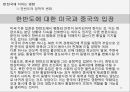 중국과 미국의 세력균형,중국과 미국의 정치,세력균형 이론,한미 동맹,중국의 경제력과 군사력 24페이지